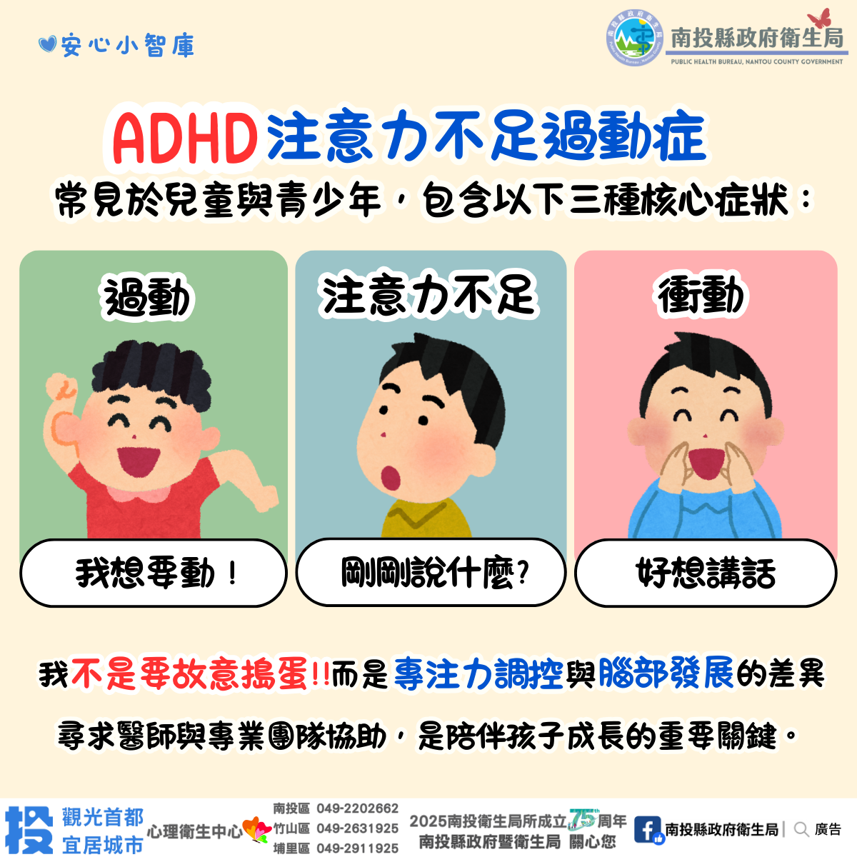 ▲及早介入ADHD,兒少自傷、自殺,挽回孩子未來。(圖/南投縣衛生局提供)