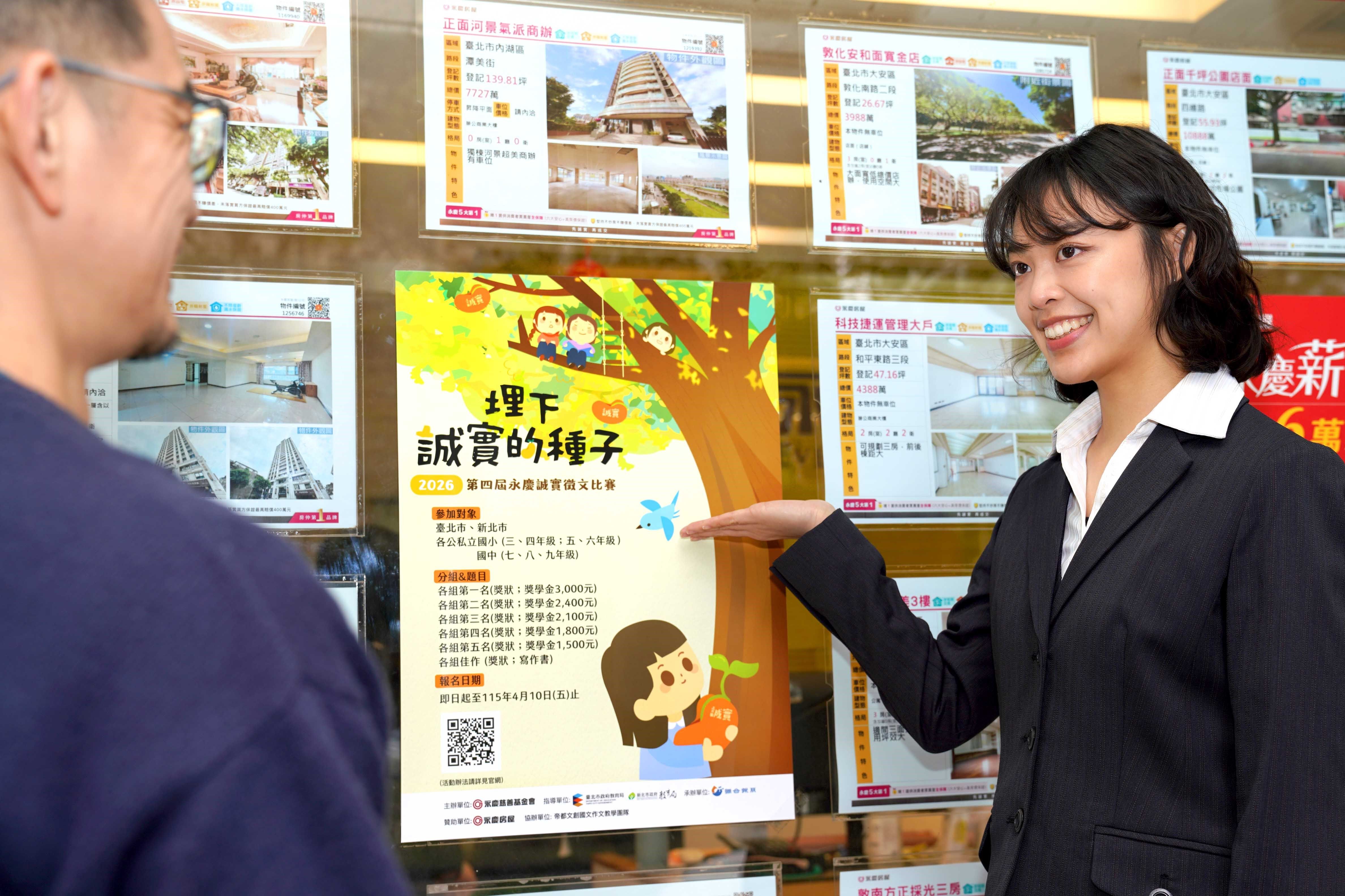 ▲▼ 永慶房產集團,永慶房市訊息,永慶必知小常識,永慶慈善基金會。(圖/永慶慈善基金會提供)