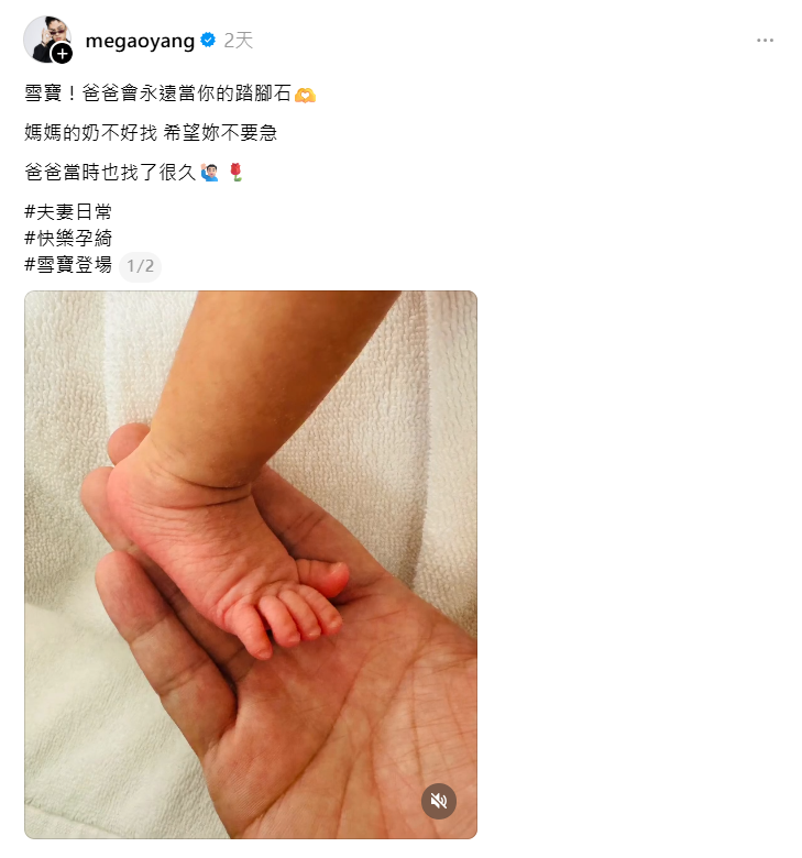▲▼楊昇達曬女兒虧老婆「奶不好找」 挨轟不體貼親回:她愛我這味。(圖/翻攝自Threads/megaoyang)