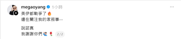 ▲▼楊昇達曬女兒虧老婆「奶不好找」 挨轟不體貼親回:她愛我這味。(圖/翻攝自Threads/megaoyang)