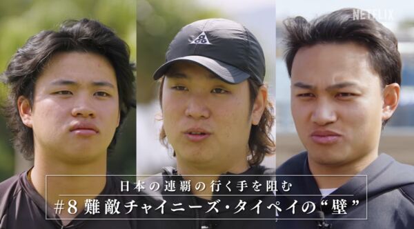 ▲▼中華隊剛腕投手。(圖/翻攝自YouTube/Netflix Japan)