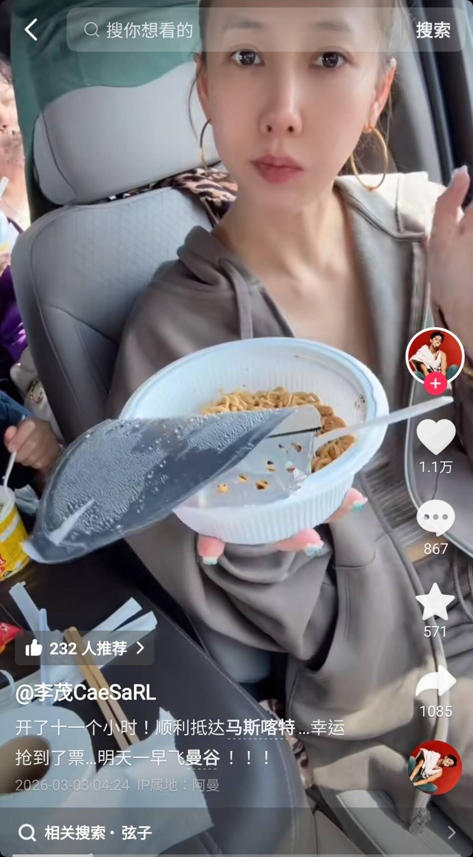 ▲▼弦子夫婦困杜拜親睹飛行物墜落 連夜開車11小時逃難。(圖/翻攝自抖音/李茂CaeSaRL)