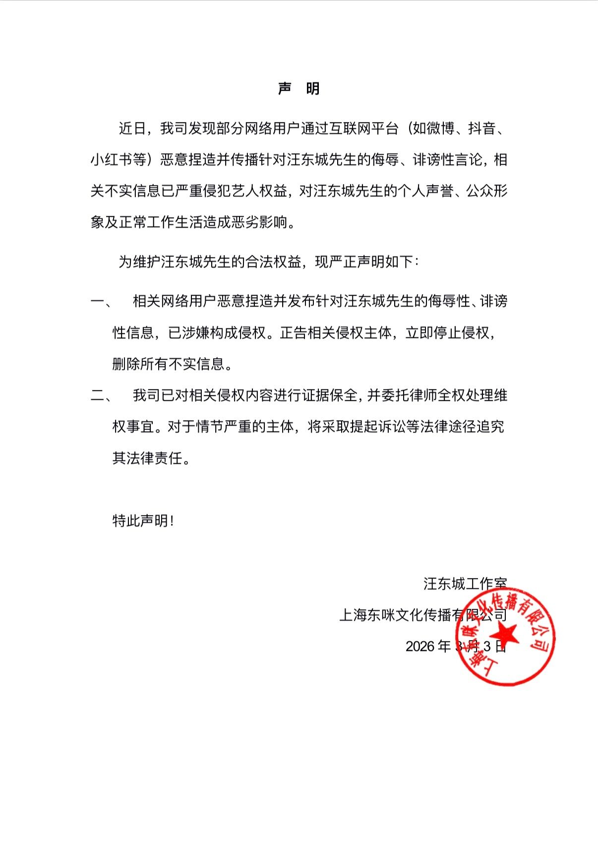 ▲▼汪東城深夜大動作發出嚴正聲明。(圖/翻攝自微博)