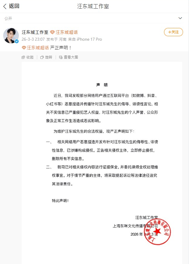 ▲▼汪東城深夜大動作發出嚴正聲明。(圖/翻攝自微博)