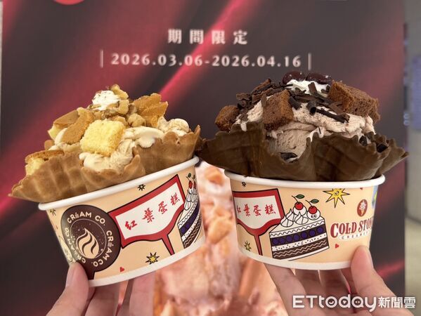 ▲▼COLD STONE分別攜手紅葉蛋糕、CREAM CO.鮮奶油有限公司合作推出全新「蛋糕冰品化」聯名系列。(圖/COLD STONE提供)