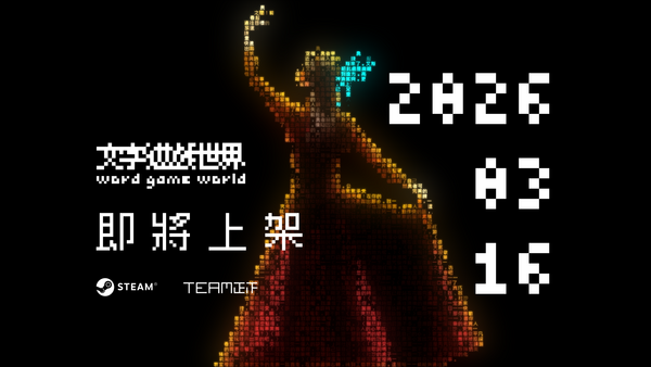 ▲▼文字遊戲。(圖/廠商提供)