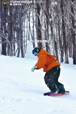 凱文上傳在北海道滑雪的畫面,很小心避開蔡瑞雪。(翻攝自凱文IG)