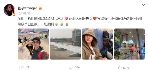 ▲▼弦子夫妻撤離杜拜,跨越3國終於落地北京。(圖/翻攝自微博)