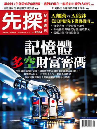 圖/先探投資週刊 提供