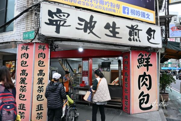 ▲▼寧波生煎包。(圖/水晶安蹄不務正業過生活授權提供)