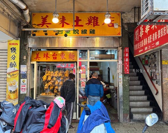 ▲▼美珠土雞店。(圖/陳小可的吃喝玩樂授權提供)