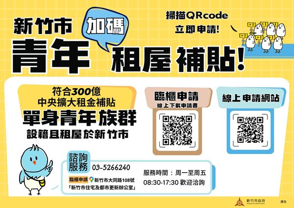 ▲▼竹市青年租補3/9起受理申請。(圖/新竹市政府)