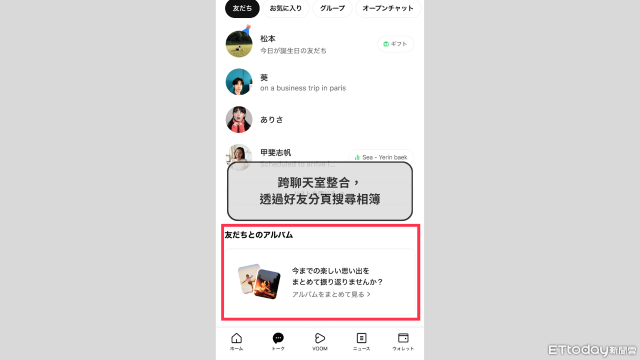 ▲▼LINE聊天介面頁大改版。(圖/記者吳立言製)