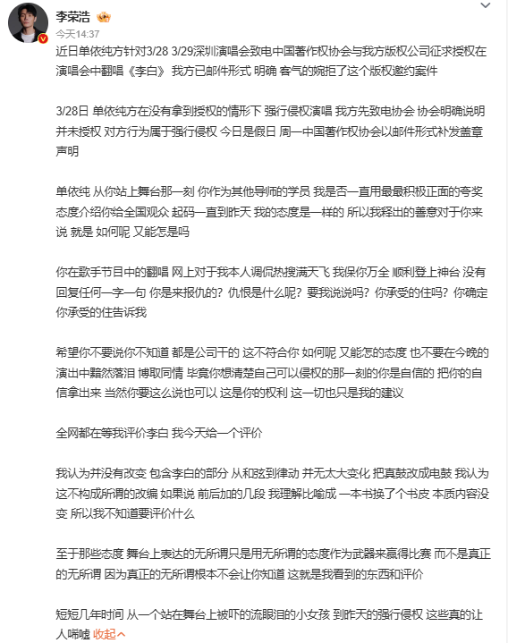 ▲李榮浩第一篇指控。(圖/翻攝自微博)
