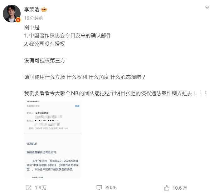 ▲▼李榮浩第二篇指控。(圖/翻攝自微博)