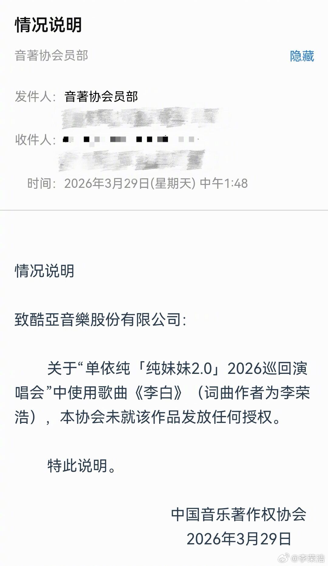 ▲▼李榮浩發信件截圖。(圖/翻攝自微博)