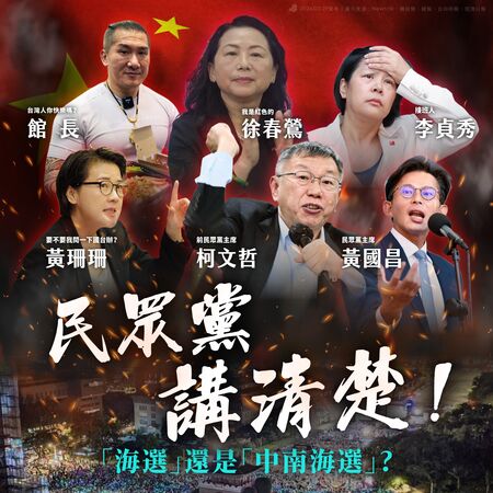 ▲▼民進黨要民眾黨講清楚,不分區是海選還是中南海選。(圖/翻攝自Facebook/民主進步黨)