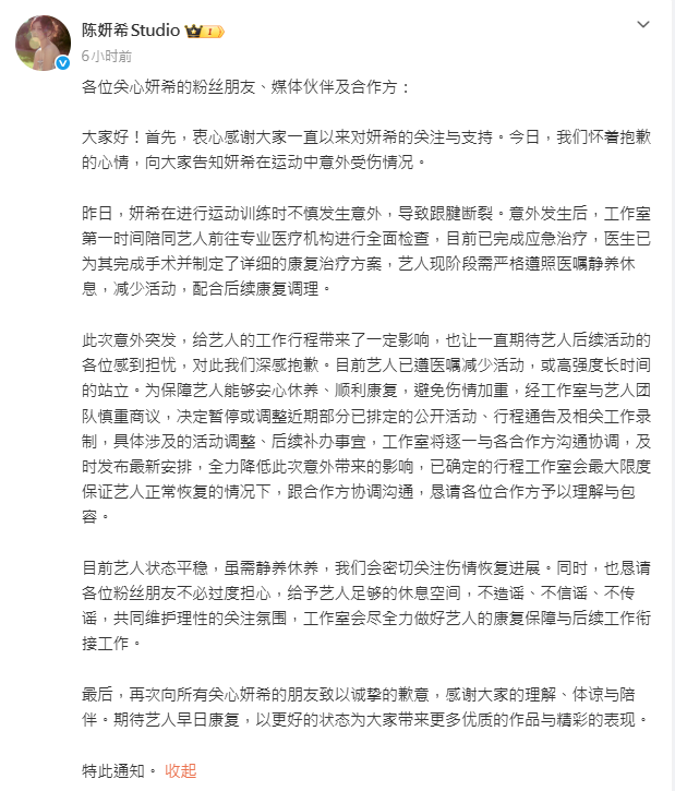 ▲▼陳妍希驚傳「跟腱斷裂」急送醫開刀行程全暫停。(圖/翻攝自微博/陳妍希Studio)