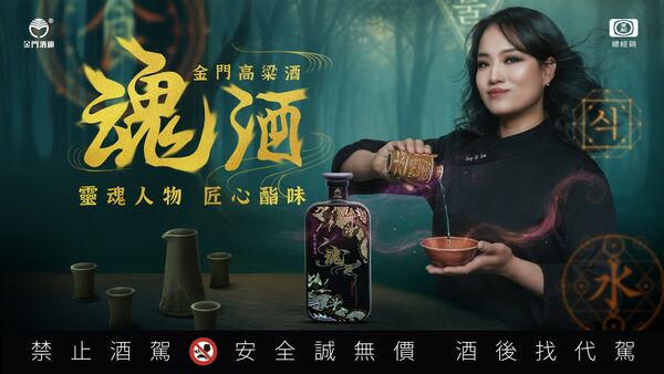 ▲▼鄭智善代言58金門高粱「魂酒」 盛竹如旁白一開口秒變神秘大片。(圖/黑松提供)