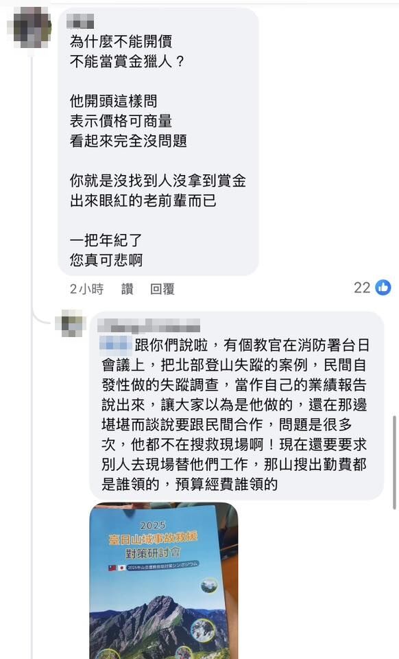 ▲▼搜救教官轟跑山獸「賞金獵人」 反遭挖黑歷史急刪文。(圖/翻攝自臉書/山小白)