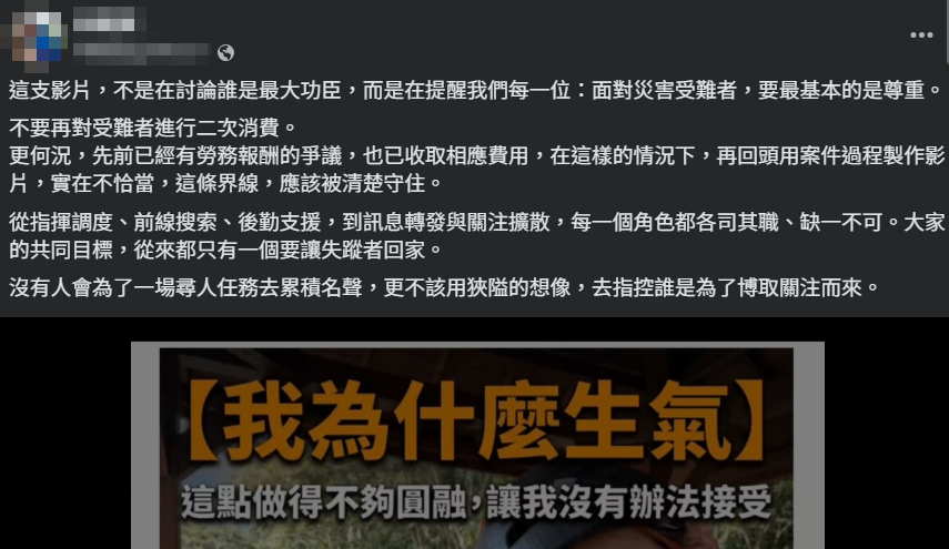 ▲▼酸跑山獸被罵到刪文 搜救教官再反擊:沒人會用救人累積名聲。(圖/翻攝自當事人臉書)
