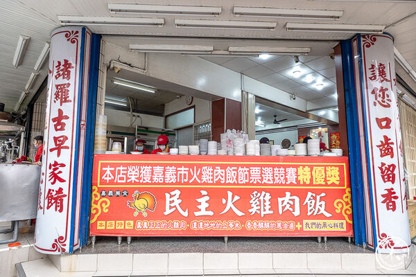 ▲▼民主火雞肉飯。(圖/桃桃`s旅人手札授權提供)