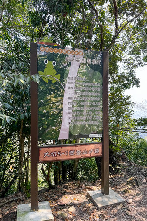 ▲▼大坑5-1號登山步道。(圖/飛天璇的口袋授權提供)