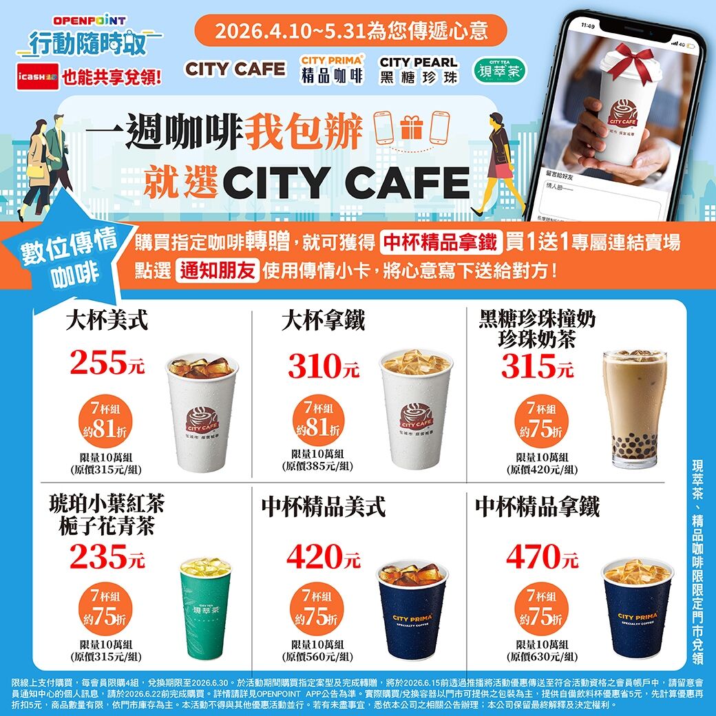 ▲▼超商優惠。(圖/業者提供)