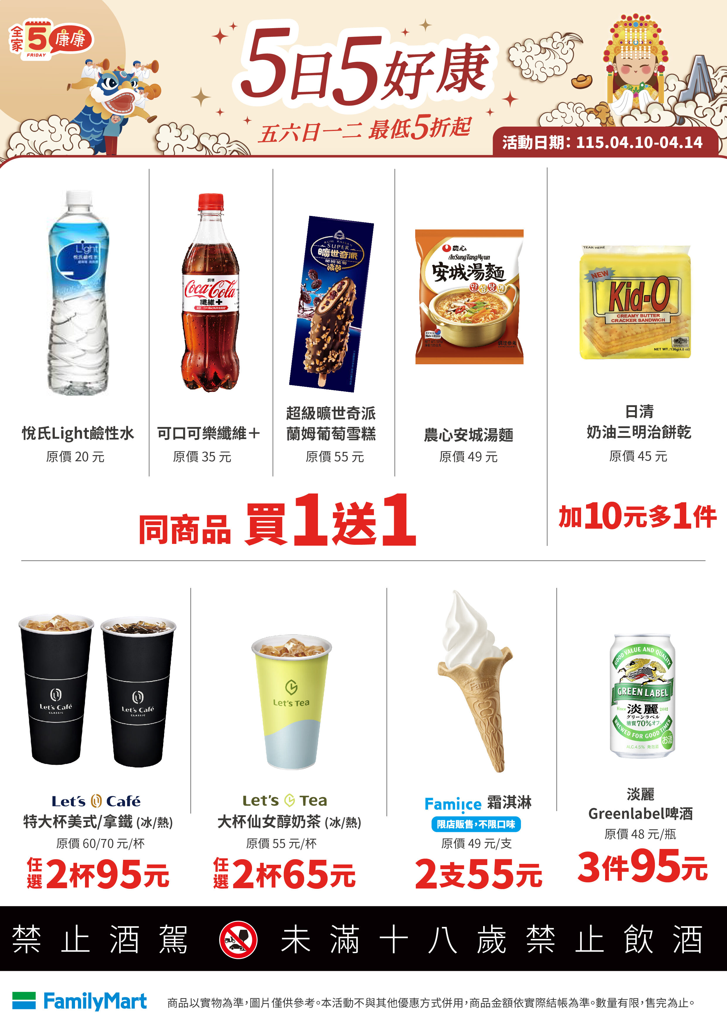 ▲▼超商優惠。(圖/業者提供)