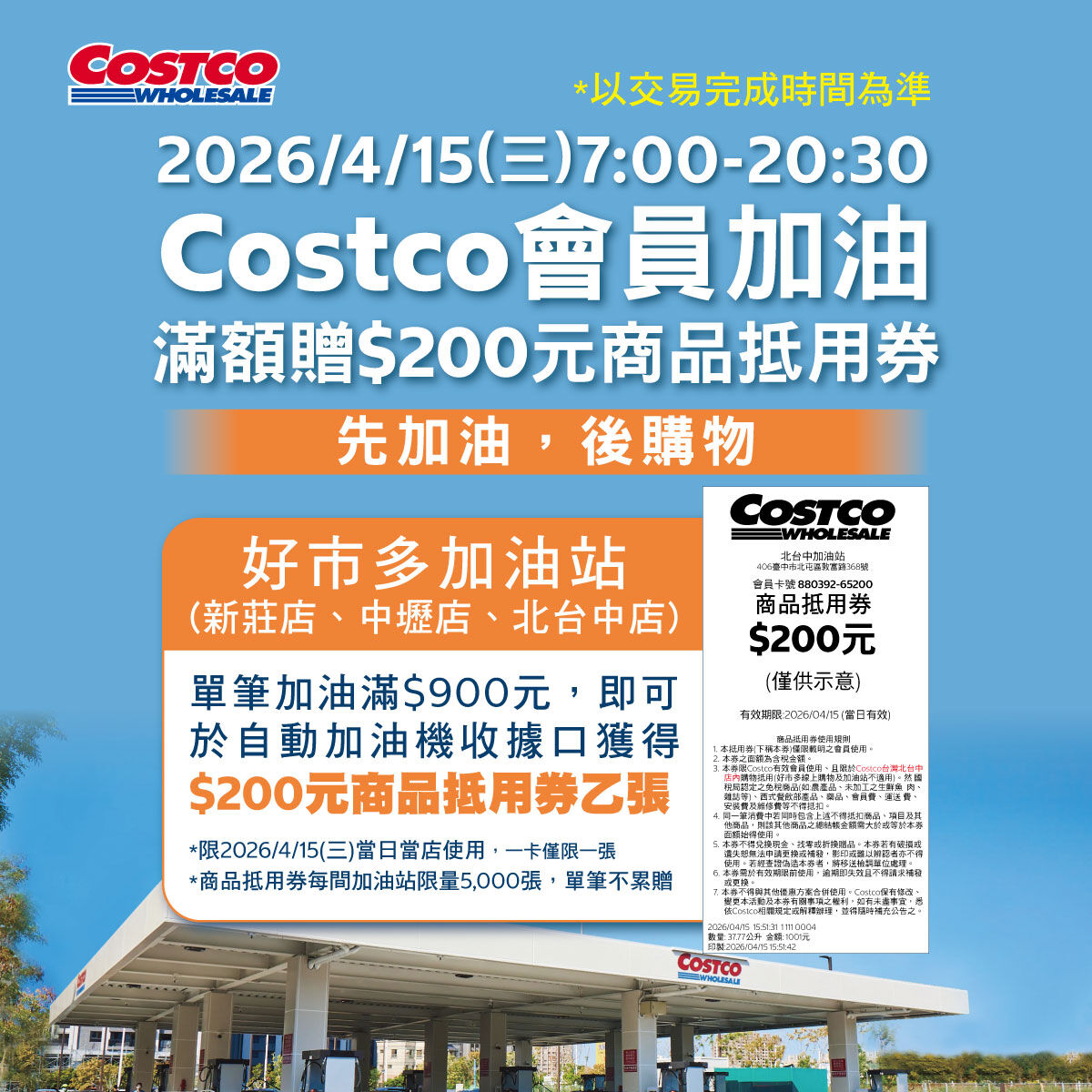 ▲▼好市多加油優惠。(圖/業者提供)