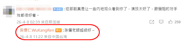 ▲▼吳慷仁首部陸劇收視慘敗!鬆口談孫儷。(圖/翻攝自微博)