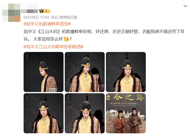 ▲▼楊冪主演歷史劇《江山大同》,少女造型被代拍業者搶先曝光。(圖/翻攝自微博)