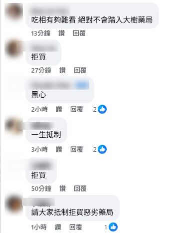 ▲▼因捲入動物用藥新制風波,大樹藥局遭抵制。(圖/翻攝大樹藥局臉書)