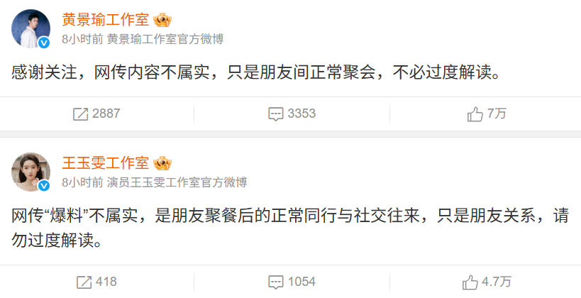 ▲▼王玉雯、黃景瑜。(圖/翻攝自微博)