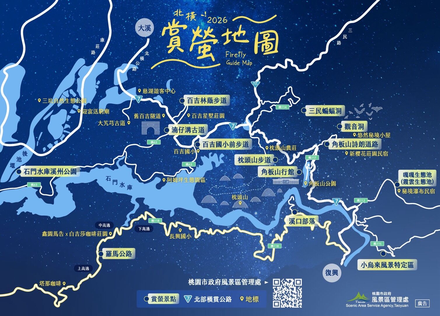 ▲桃園北橫公路自4月中旬起進入賞螢旺季,桃園市觀旅局同步推出「2026北橫賞螢地圖」。(圖/桃園市觀旅局提供)