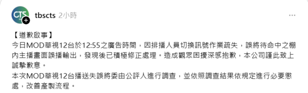 ▲▼華視主播打哈欠畫面全播出! 本人認「始料未及」電視台發聲致歉。(圖/翻攝自Threads/tbscts)