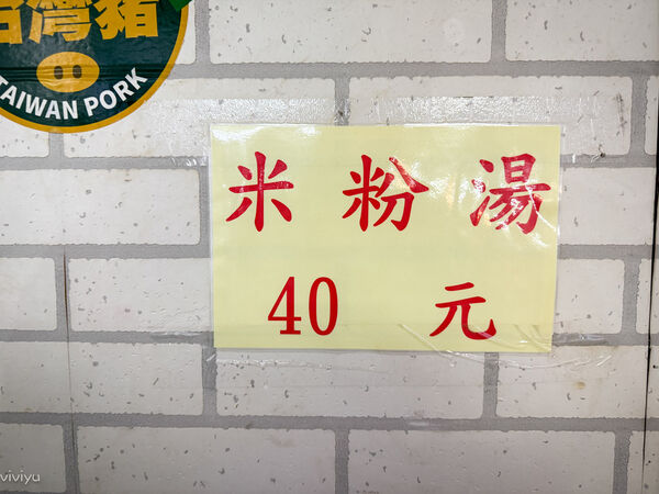 ▲▼在地人推薦50年古早味!「南門市場米粉湯」必點黑白切與濃郁大骨熬煮米粉湯。(圖/部落客VIVIYU提供)