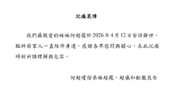 ▲▼何超蕸過世。(圖/翻攝自微博)