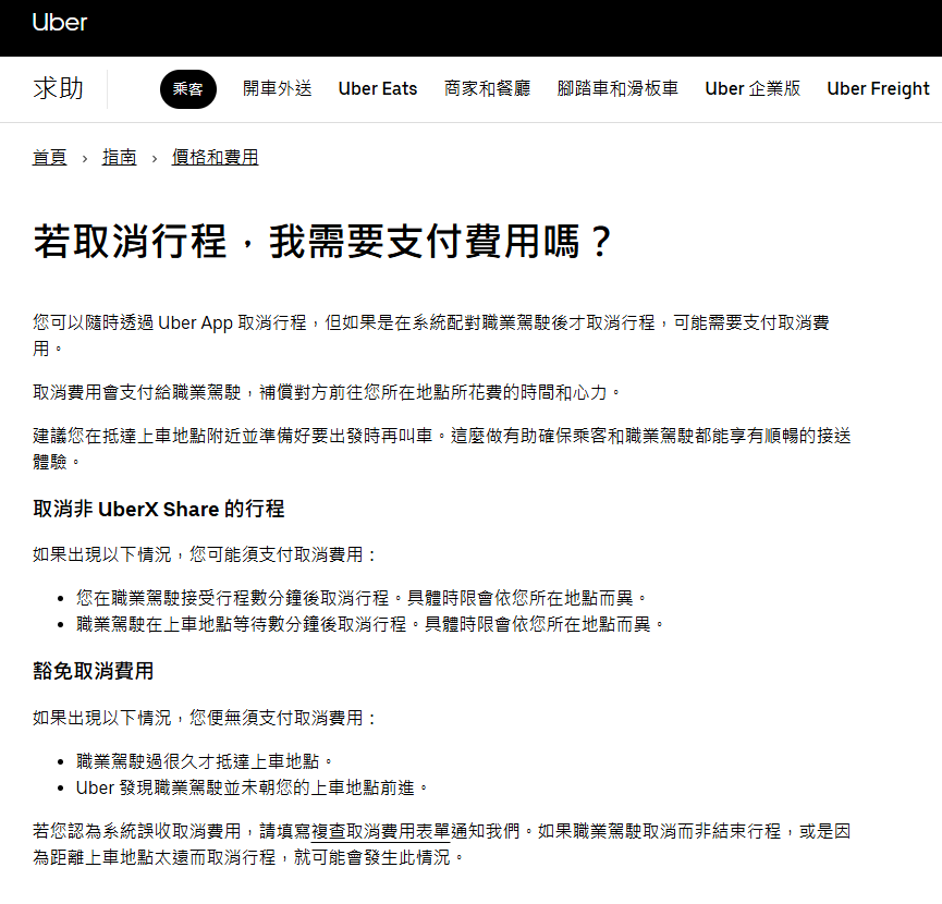 ▲▼uber規範。(圖/翻攝自Uber)