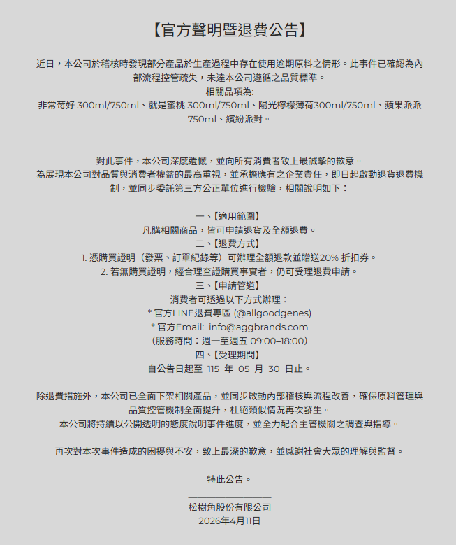 ▲▼業者發聲明退費 。(圖/翻攝松樹角)