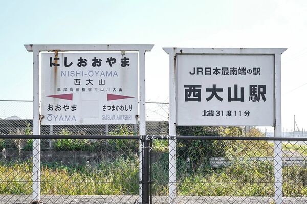 ▲▼鹿兒島指宿景點「西大山站(西大山駅)」,JR日本最南端車站!(圖/部落客周花花提供)