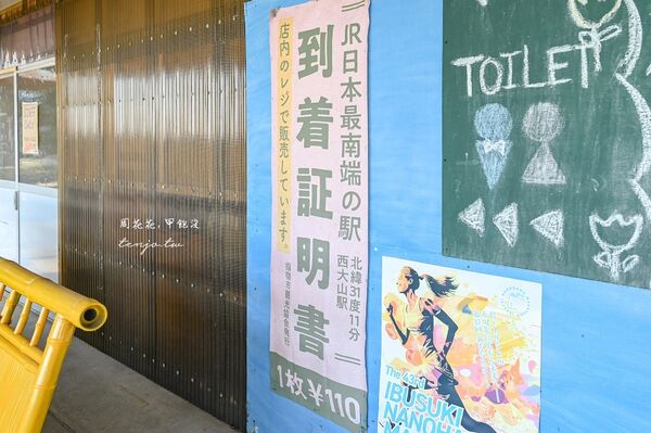 ▲▼鹿兒島指宿景點「西大山站(西大山駅)」,JR日本最南端車站!(圖/部落客周花花提供)