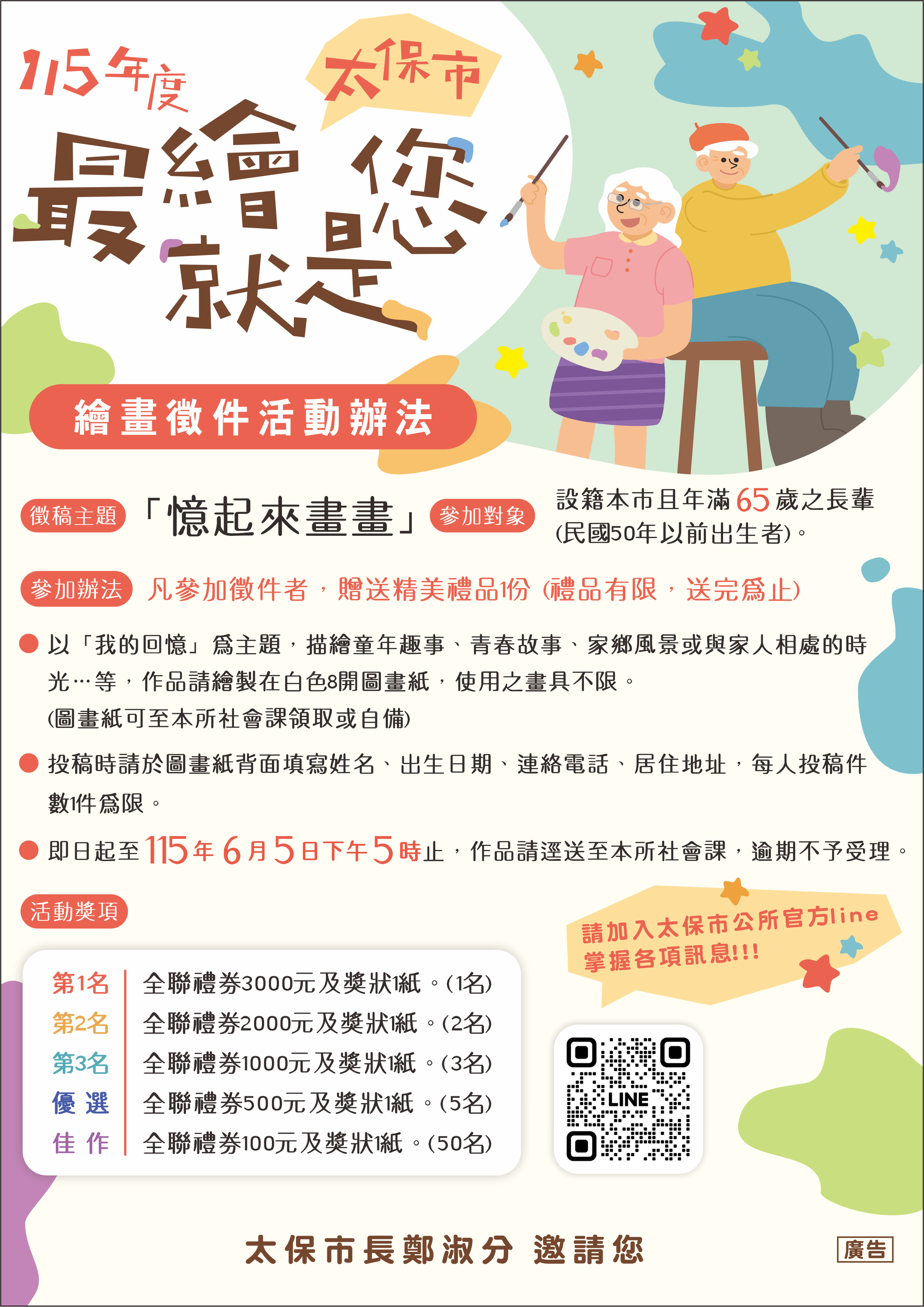 ▲▼ 太保市樂齡藝術再升級 第四年「最繪就是您」繪畫徵件開跑!鄭淑分市長邀請長輩用畫筆訴說人生故事 。(圖/太保市公所提供)