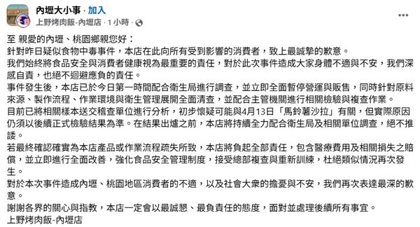 ▲桃園烤肉飯店傳出食物中毒案例,店家出面說明。(圖/翻攝自Facebook社團/內壢大小事)