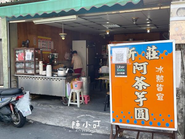 ▲▼阿茶芋圓。(圖/部落客陳小可的吃喝玩樂授權提供)