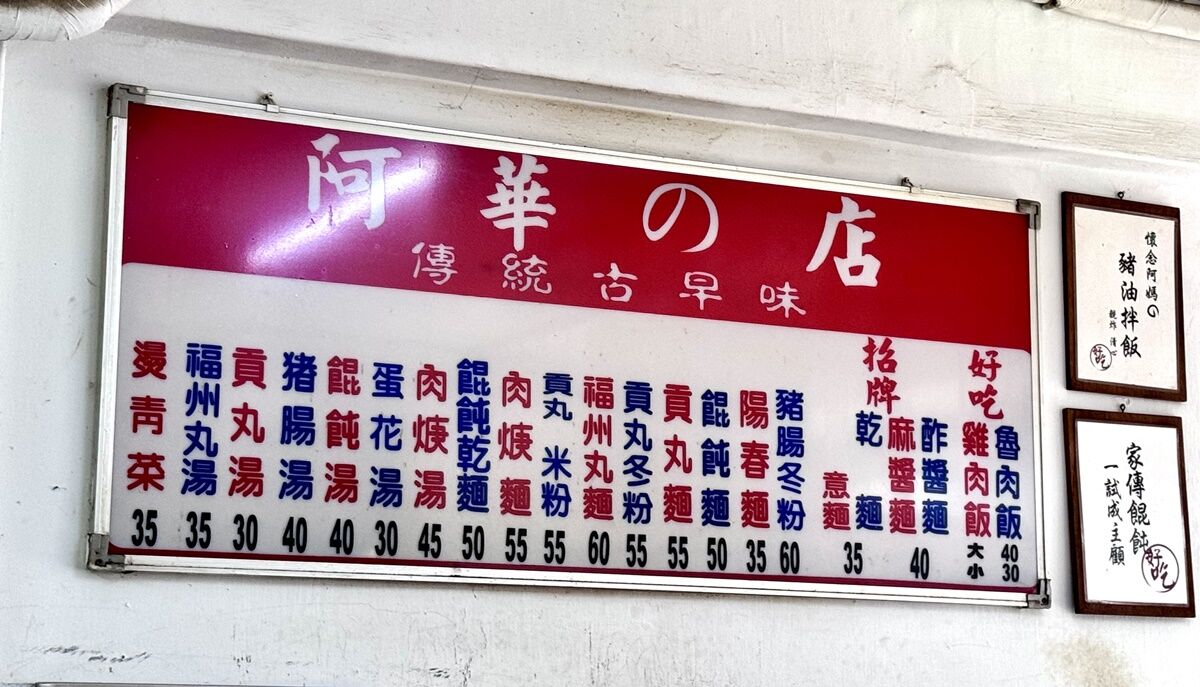 ▲▼阿華的店。(圖/部落客小虎食夢網授權提供)