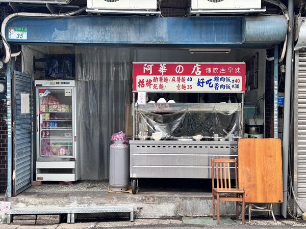 ▲▼阿華的店。(圖/部落客小虎食夢網授權提供)