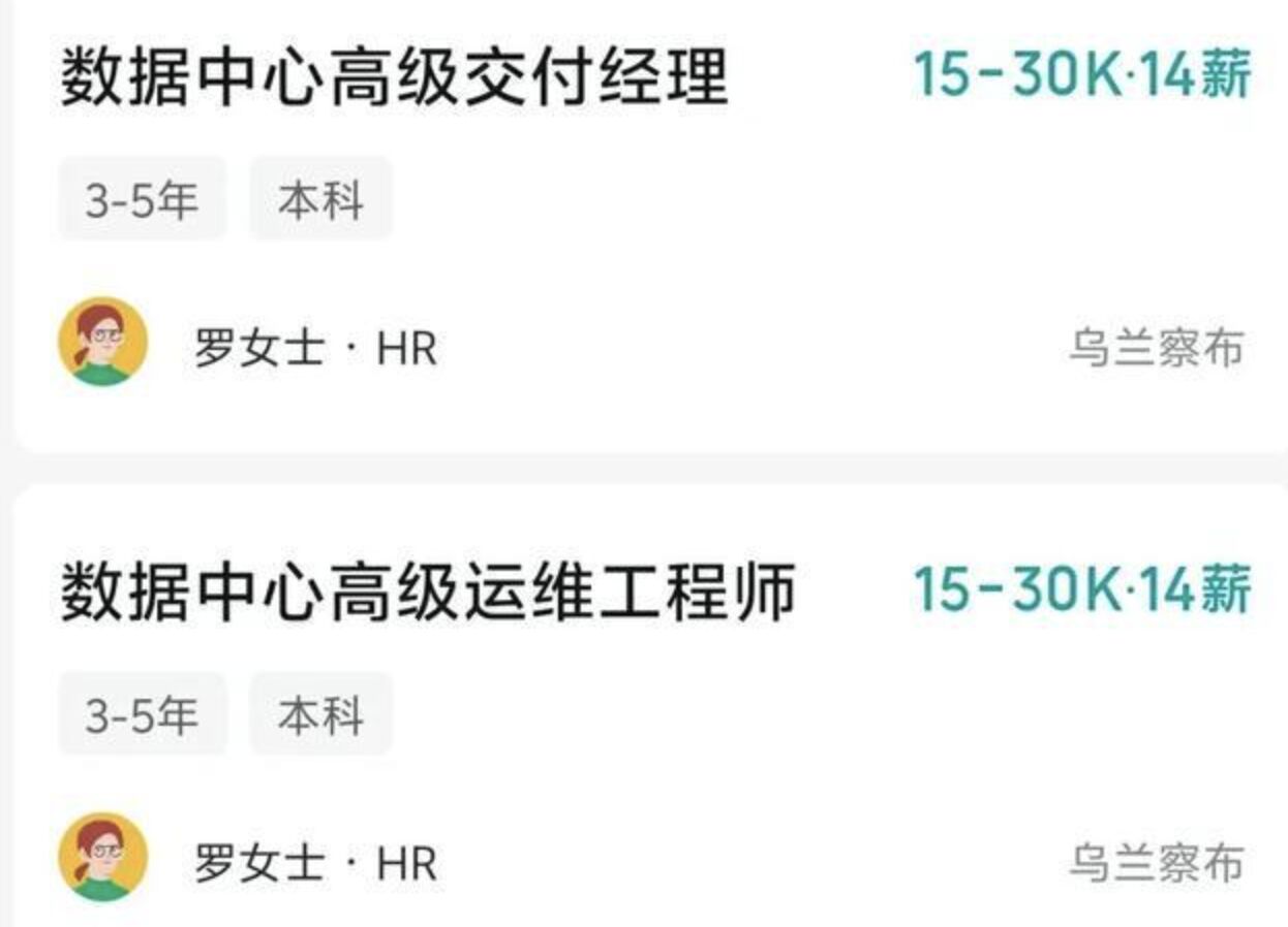 ▲DeepSeek招聘工程師前往內蒙烏蘭察布工作。(圖/翻攝魯中晨報)