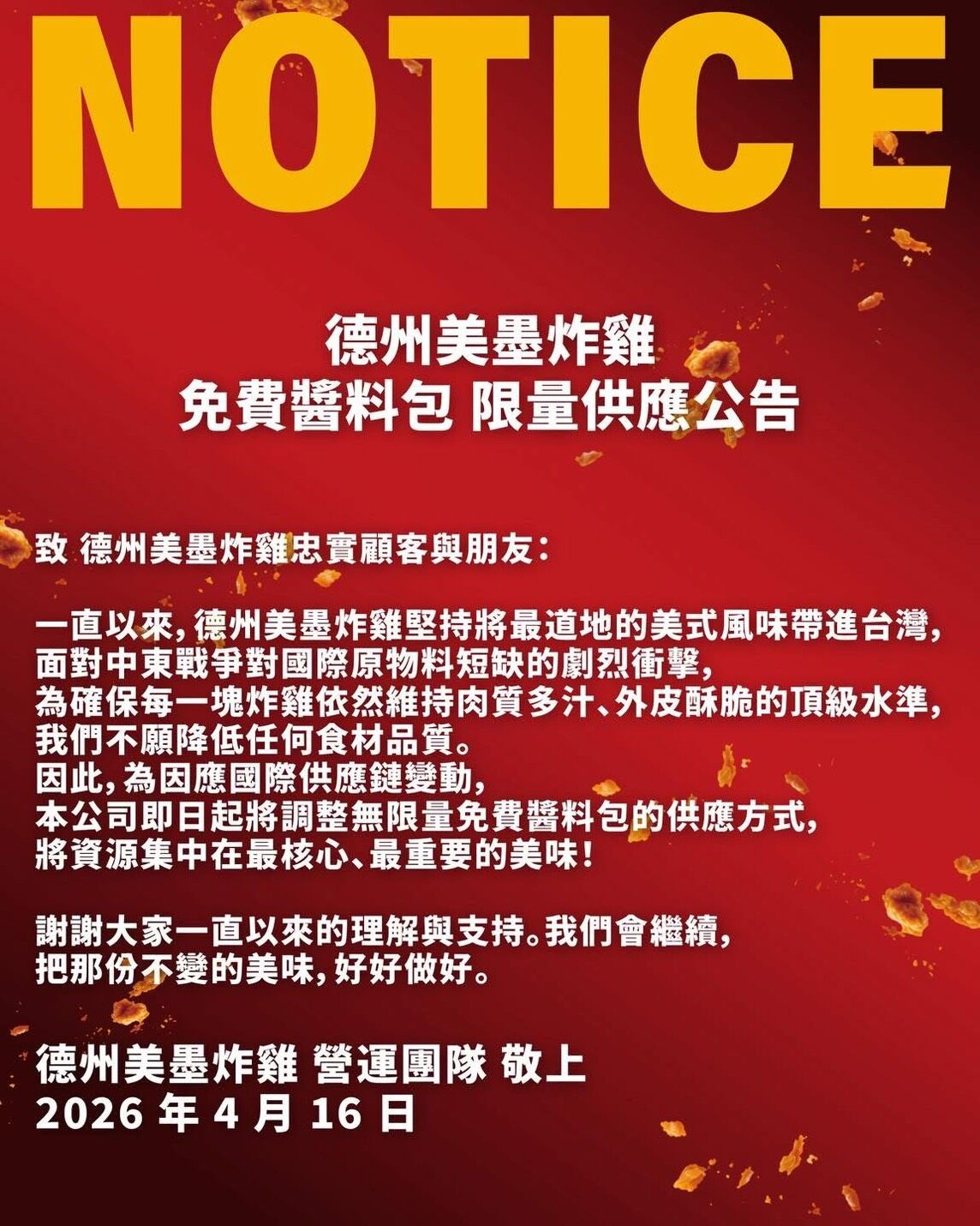 ▲▼德州美墨炸雞新公告。(圖/翻攝德州美墨炸雞臉書粉專)