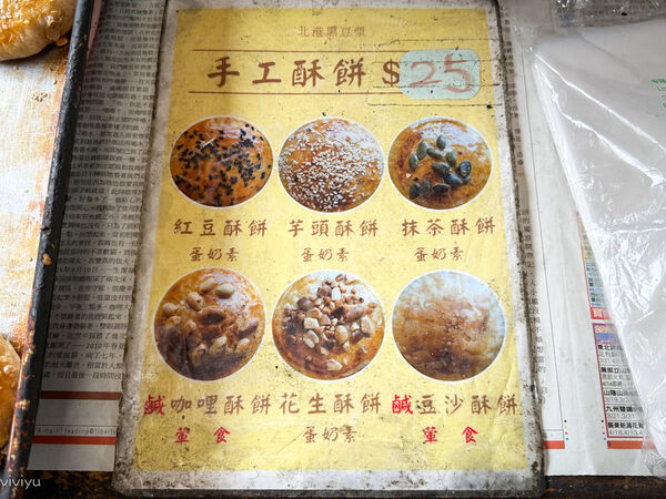 ▲▼北港黑豆漿。(圖/部落客VIVIYU小世界授權提供)